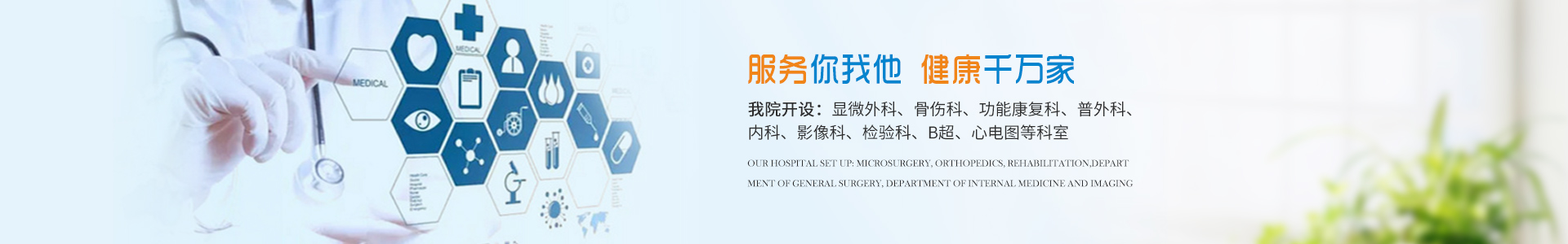邵陽成和手外科醫院有限公司|湖南手外科醫院|邵陽手外科醫院